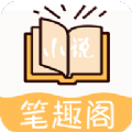 小说笔趣阁图标