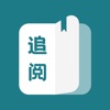 追阅小说图标