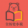 全历史小说图标