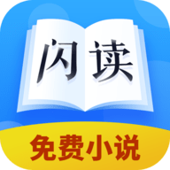 闪读小说免费版图标