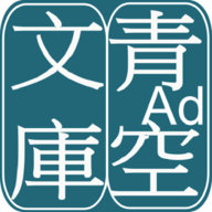 青空文库图标