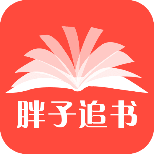 胖子追书图标