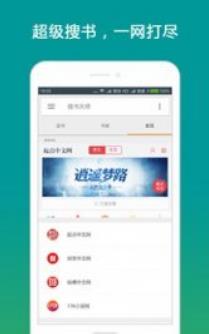 搜书大师去广告