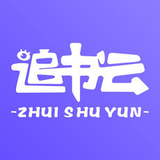 追书云图标