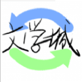海棠线上文学城新版图标