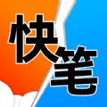 快笔全本小说图标