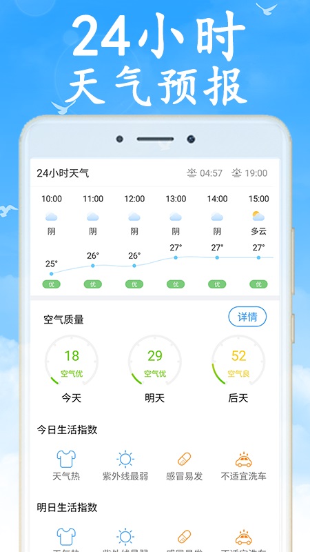 阴晴天气盒