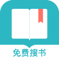 免费搜书大全阅读器旧版图标
