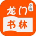 龙门书林小说图标