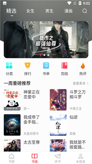 追书大师破解版