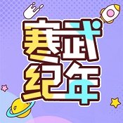 寒武纪年破解版图标