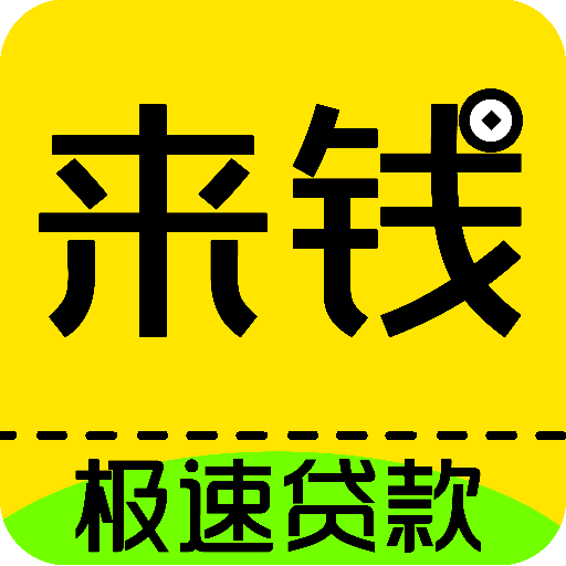 来钱分期图标