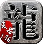 传奇1.80复古手游图标