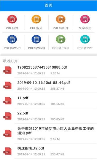 全能PDF阅读器