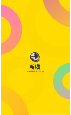 毛线