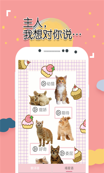 米族猫狗语翻译器