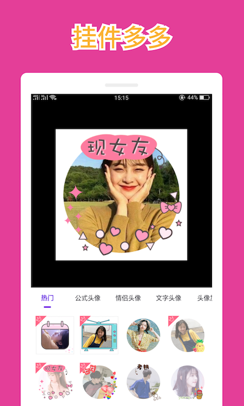 头像装扮