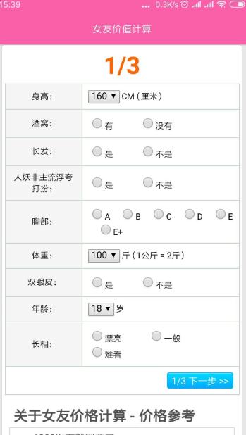 女友价值计算
