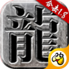 传世手游带元神版本图标