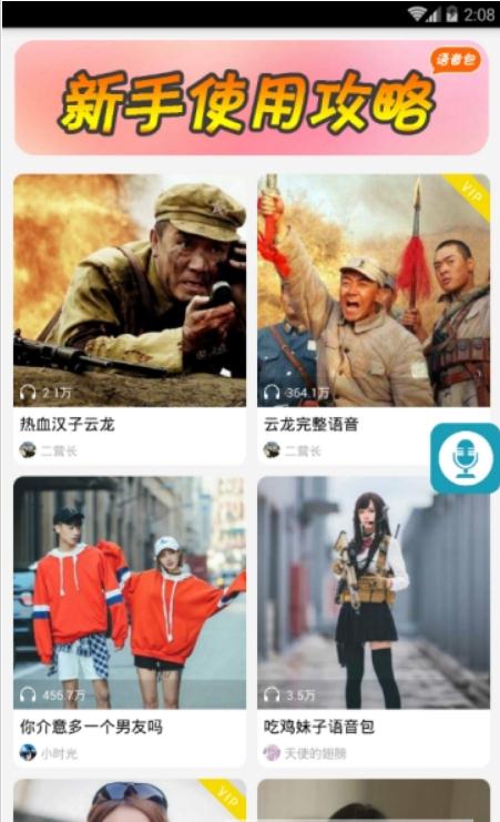 神奇语音变声器