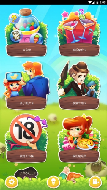 聚会玩猜词