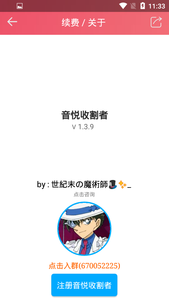  音悦收割者
