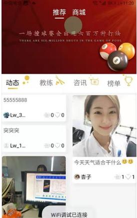 乐玩台球