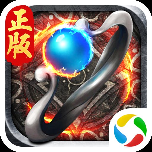 传奇手游内购无限元宝破解版图标
