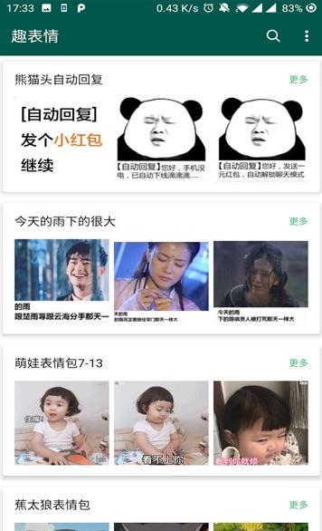 趣表情