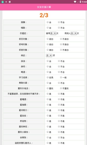 女朋友价格计算