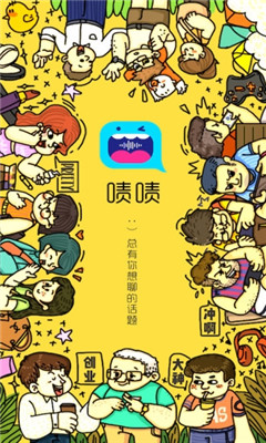 啧啧兴趣社区
