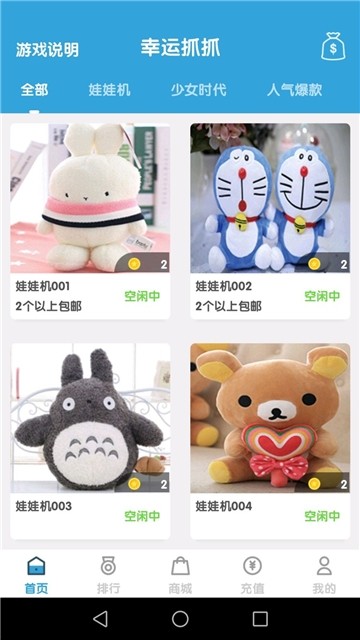 幸运抓抓