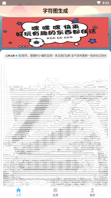 字符图生成