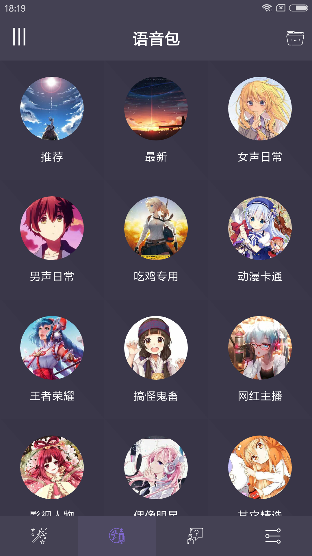 派大星变声器
