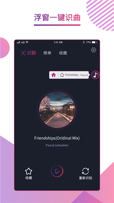 听歌识曲
