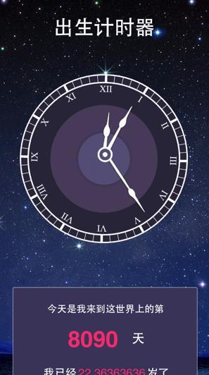 抖音珍惜时间计算器(Time Locker)
