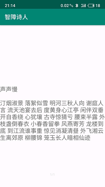 智障诗人
