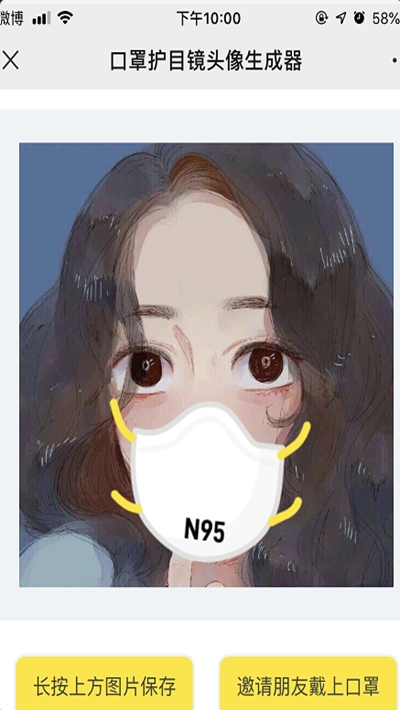 口罩头像生成器