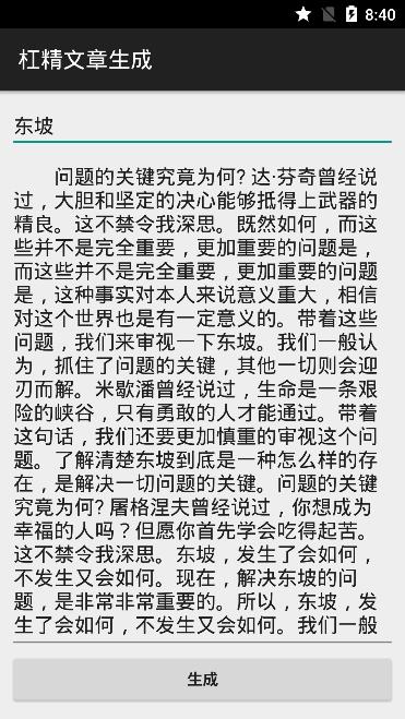 杠精文章生成(BullshitGenerator)