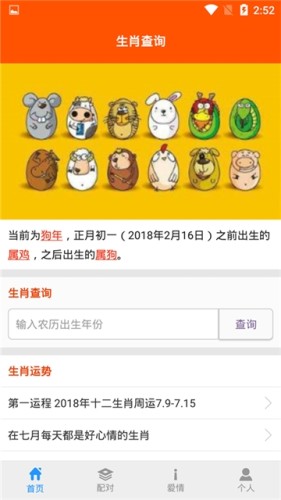生肖科技