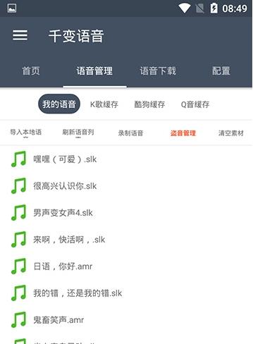 千变语音包4.5.3