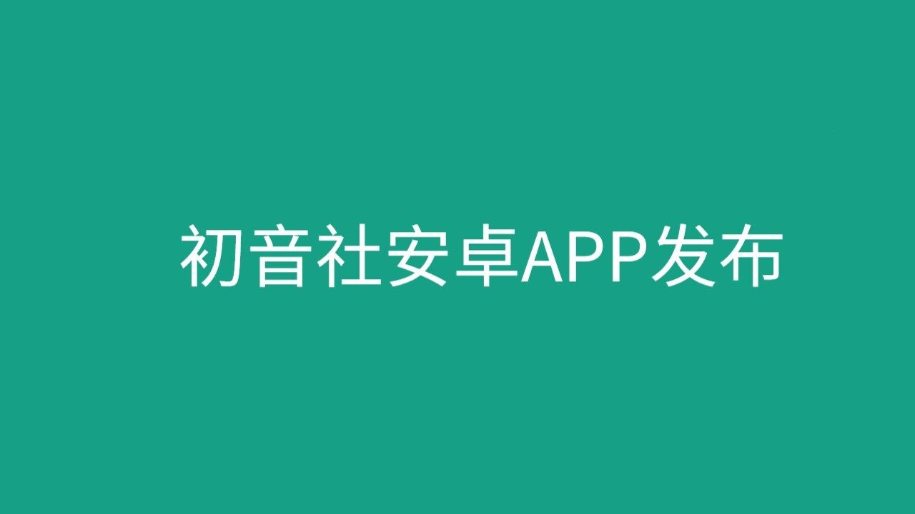 初音社