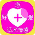 好恋爱话术情感图标