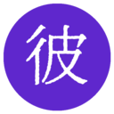彼岸自在图标