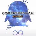 qq空间野王认证代码图标