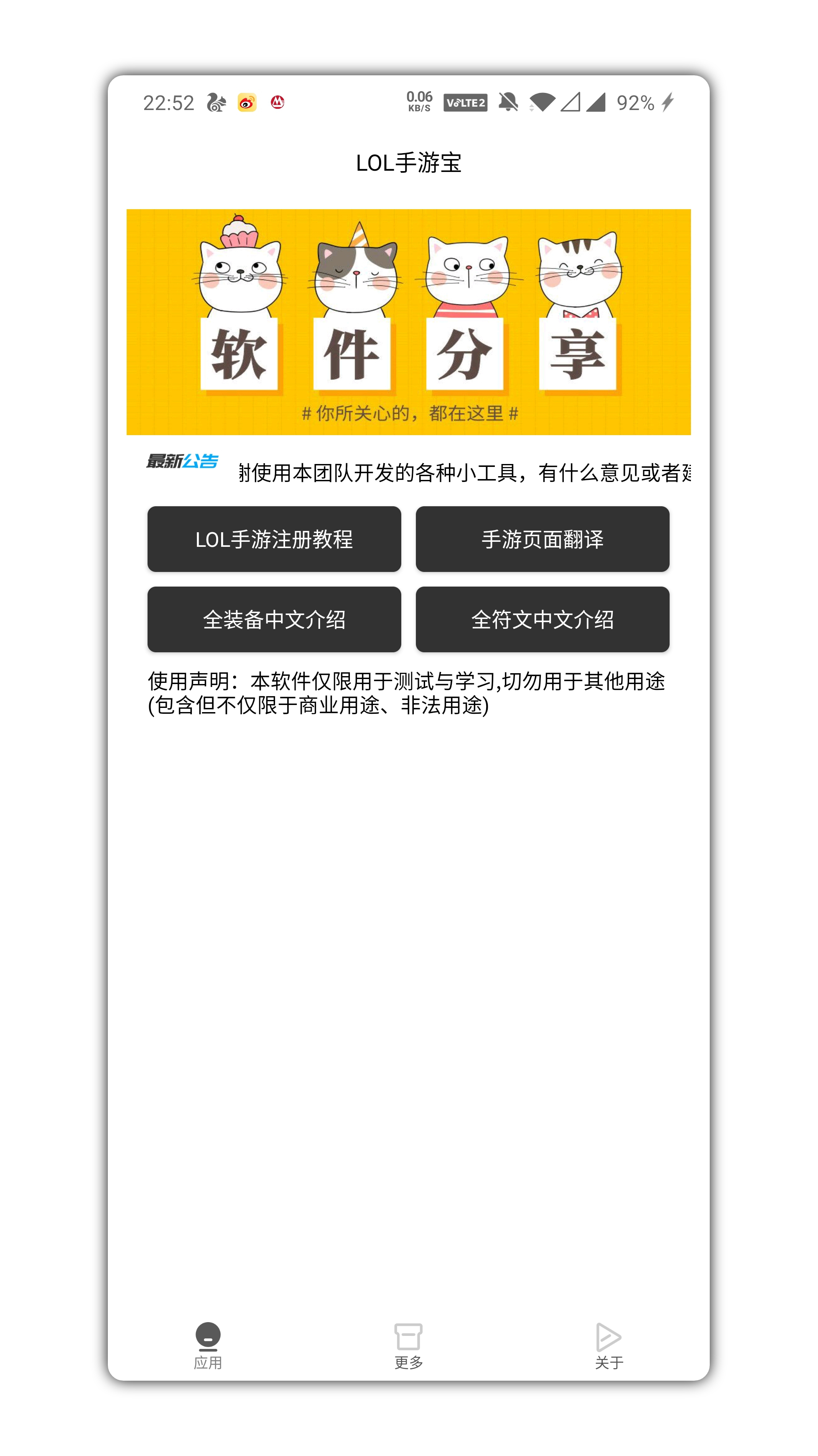 LOL手游宝