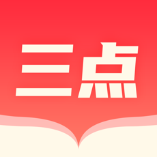 三点小说app图标