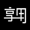 享用贷款图标