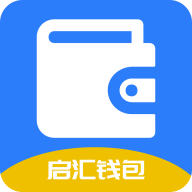 启汇钱包图标