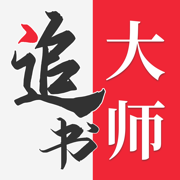 追书大师图标
